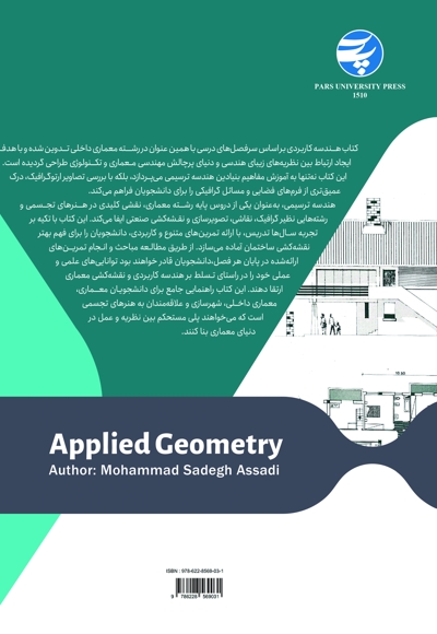 هندسه کاربردی